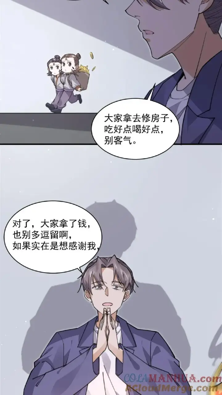 漫画《开局直播地府：这直播间谁敢上啊》第203话 坐等收钱第5张图