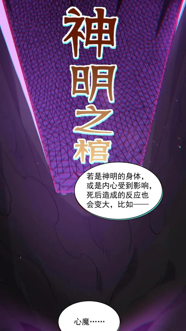 漫画《开局直播地府：这直播间谁敢上啊》第204话 神明的转世第16张图