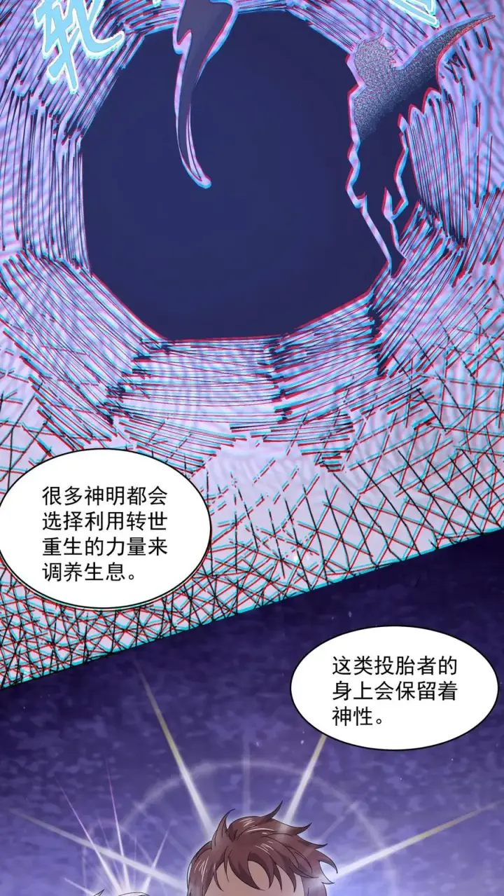 漫画《开局直播地府：这直播间谁敢上啊》第204话 神明的转世第18张图