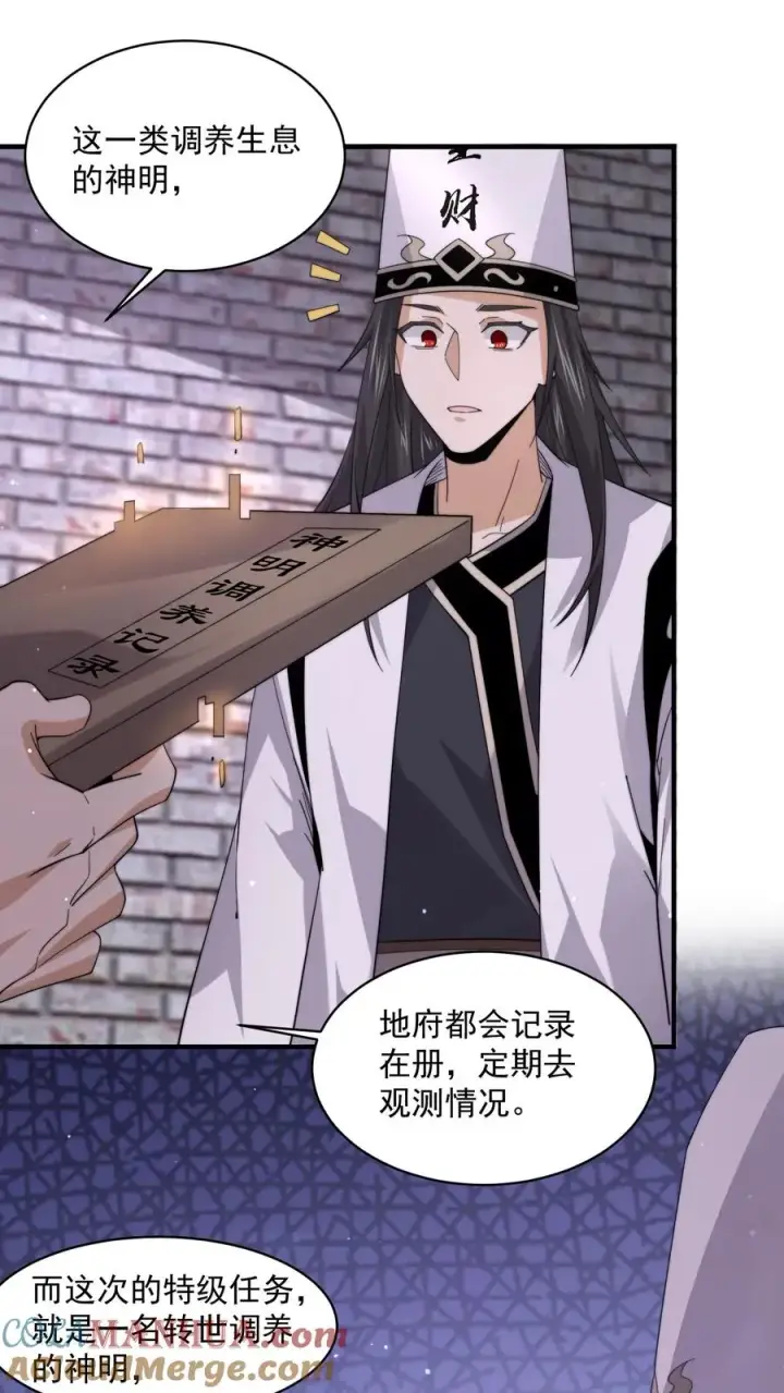 漫画《开局直播地府：这直播间谁敢上啊》第204话 神明的转世第23张图