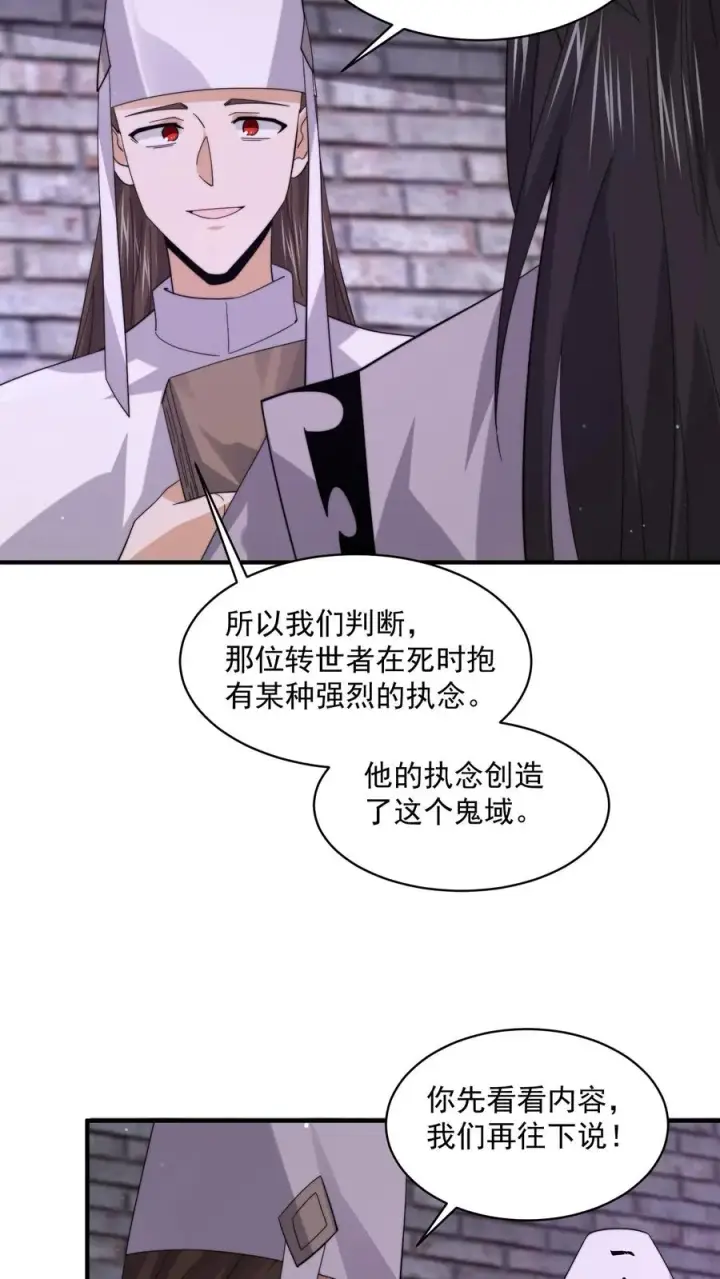 漫画《开局直播地府：这直播间谁敢上啊》第204话 神明的转世第26张图