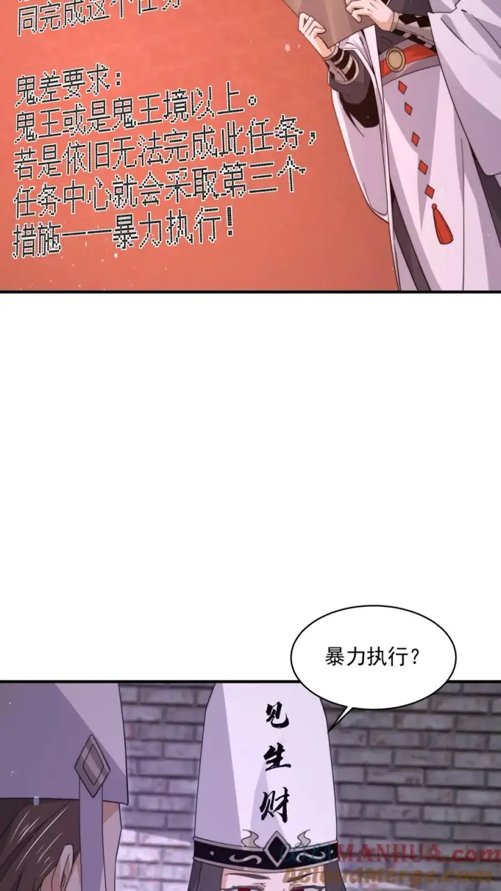 漫画《开局直播地府：这直播间谁敢上啊》第204话 神明的转世第31张图