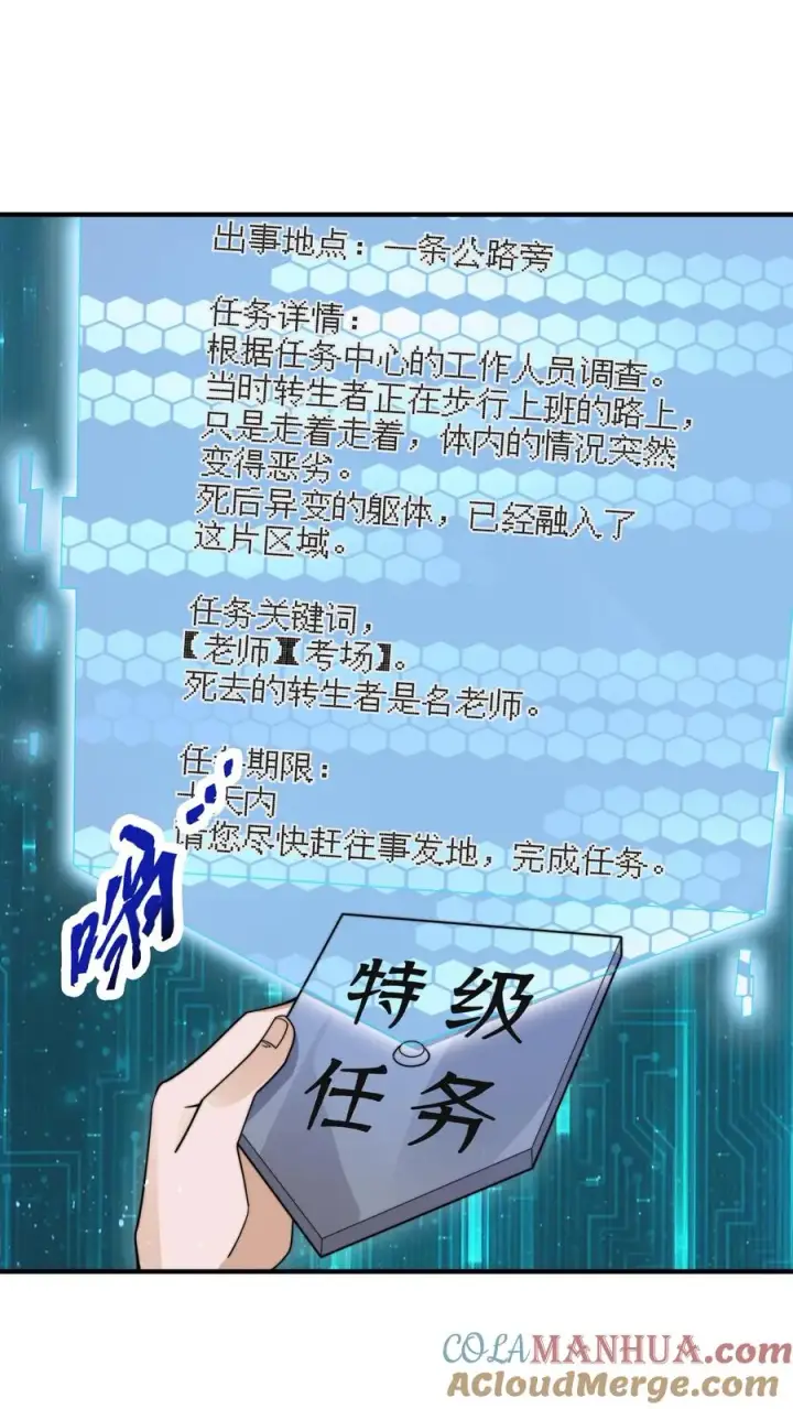 漫画《开局直播地府：这直播间谁敢上啊》第205话 这教室怎么回事？？第11张图