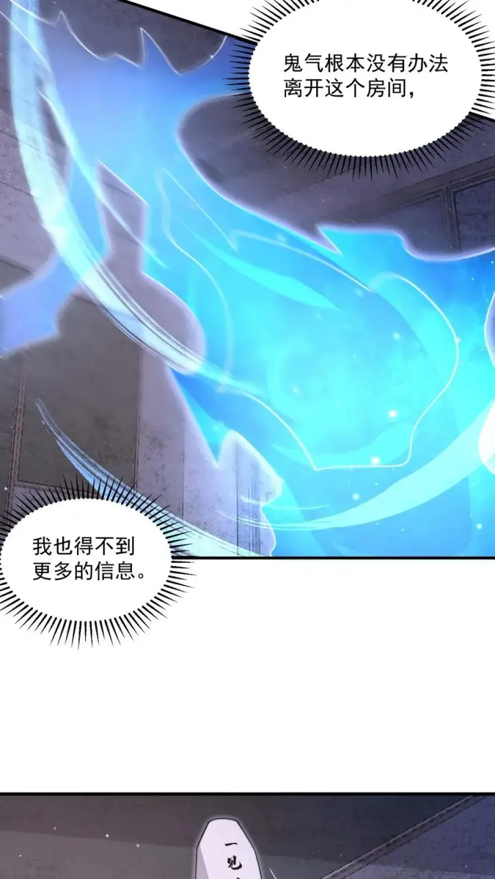 漫画《开局直播地府：这直播间谁敢上啊》第205话 这教室怎么回事？？第26张图
