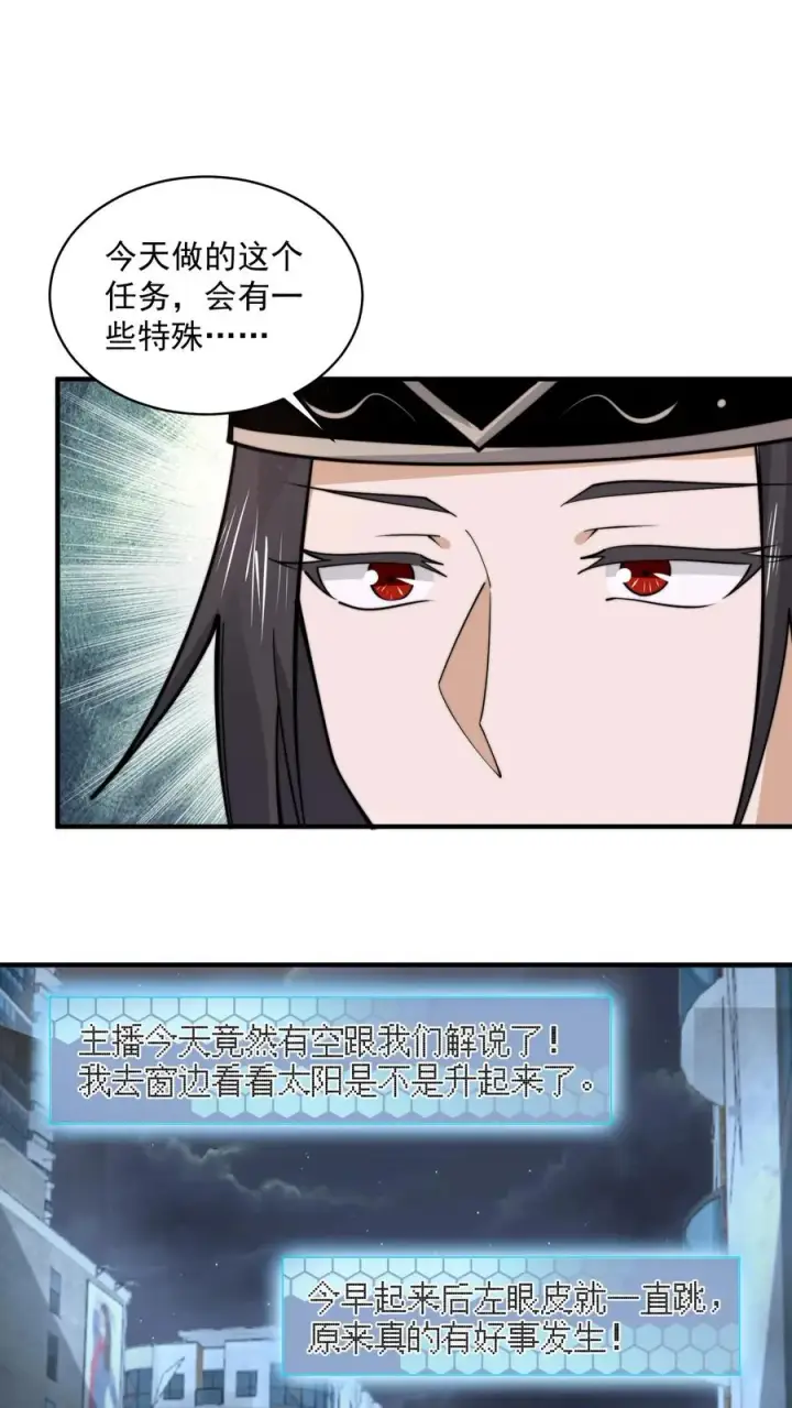 漫画《开局直播地府：这直播间谁敢上啊》第205话 这教室怎么回事？？第6张图
