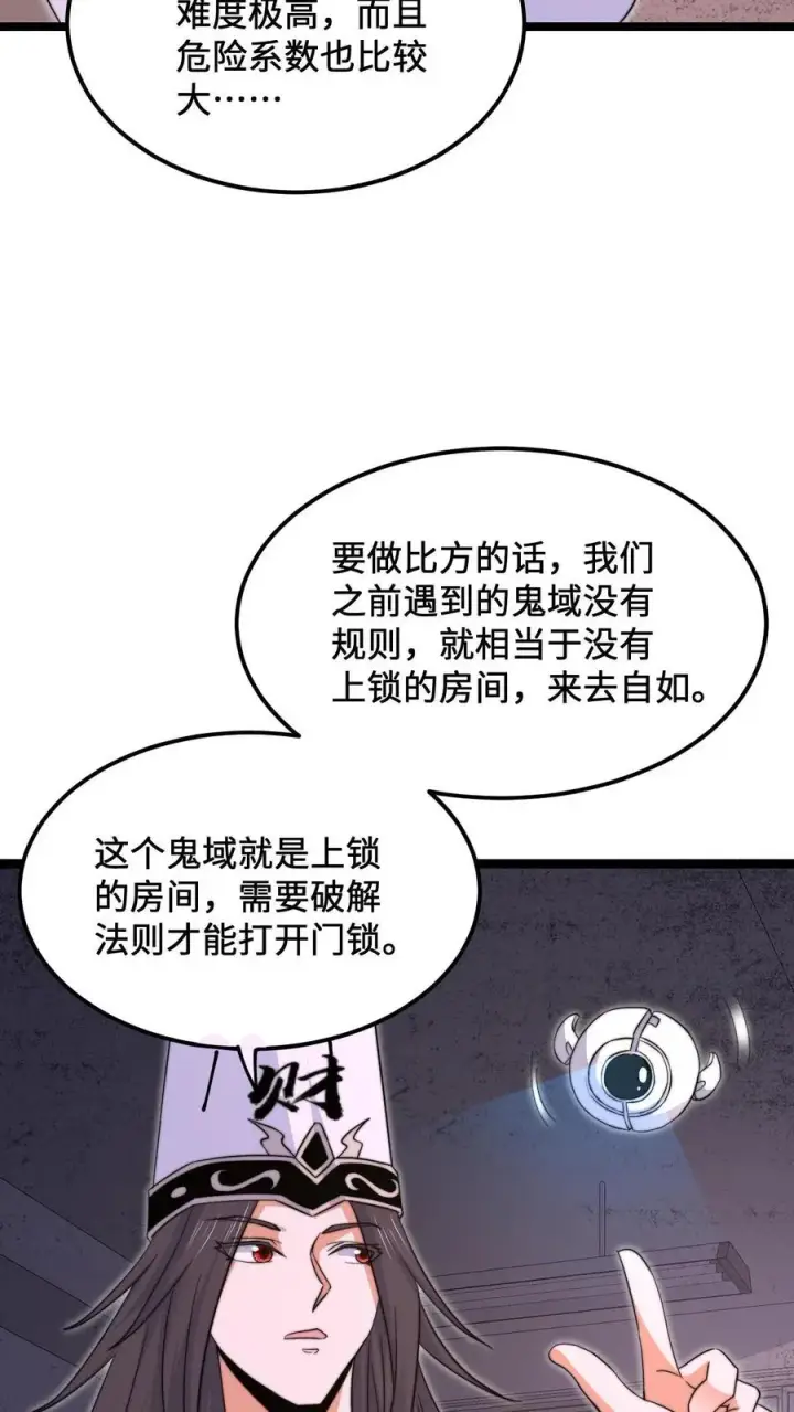 漫画《开局直播地府：这直播间谁敢上啊》第206话 鬼域法则第10张图