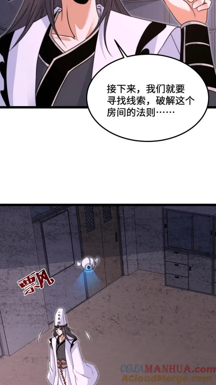 漫画《开局直播地府：这直播间谁敢上啊》第206话 鬼域法则第11张图
