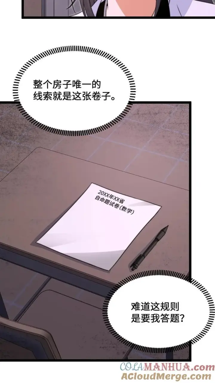 漫画《开局直播地府：这直播间谁敢上啊》第206话 鬼域法则第13张图