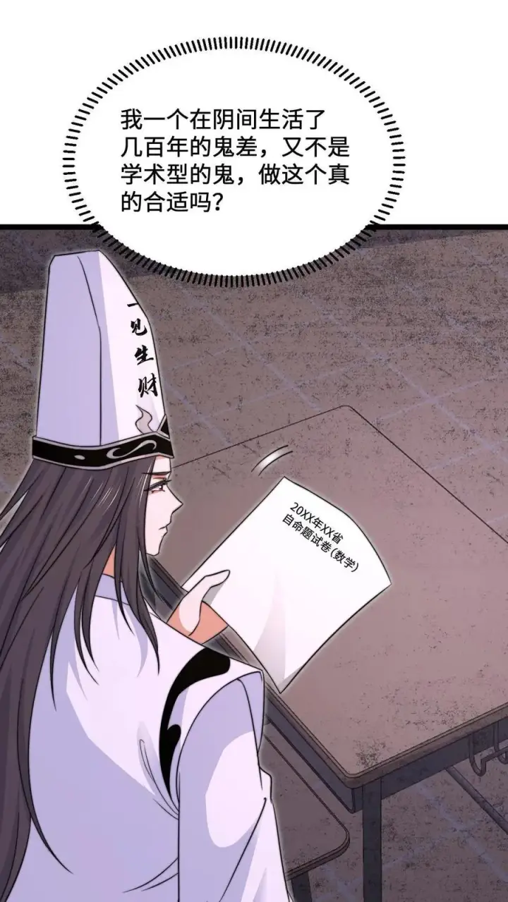 漫画《开局直播地府：这直播间谁敢上啊》第206话 鬼域法则第14张图