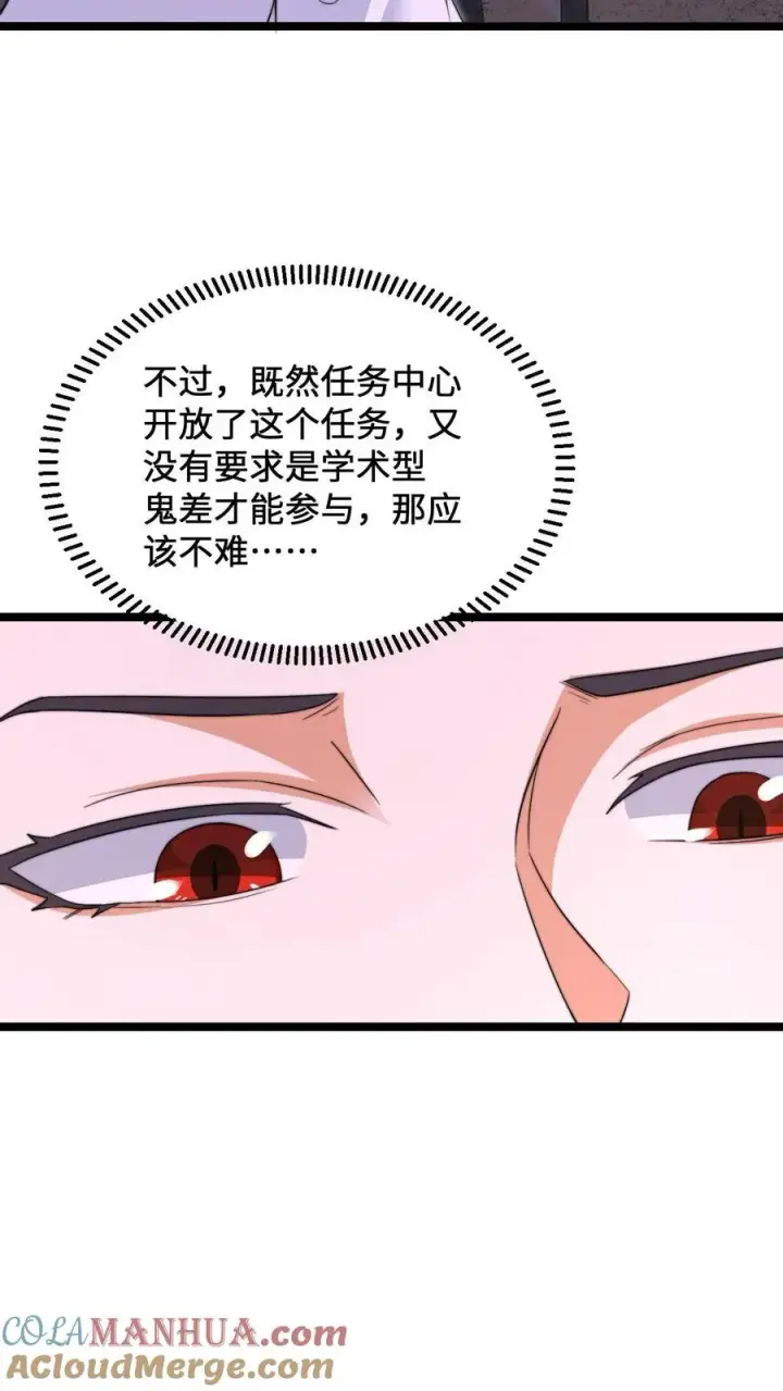 漫画《开局直播地府：这直播间谁敢上啊》第206话 鬼域法则第15张图