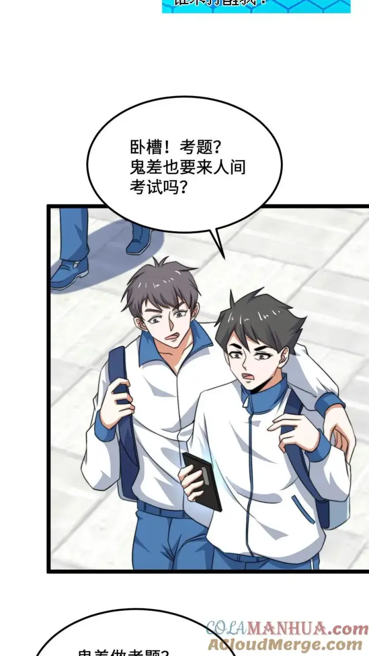漫画《开局直播地府：这直播间谁敢上啊》第206话 鬼域法则第19张图