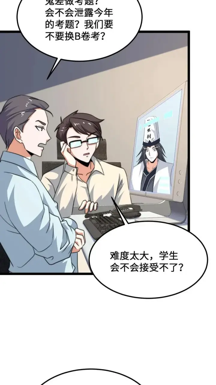 漫画《开局直播地府：这直播间谁敢上啊》第206话 鬼域法则第20张图
