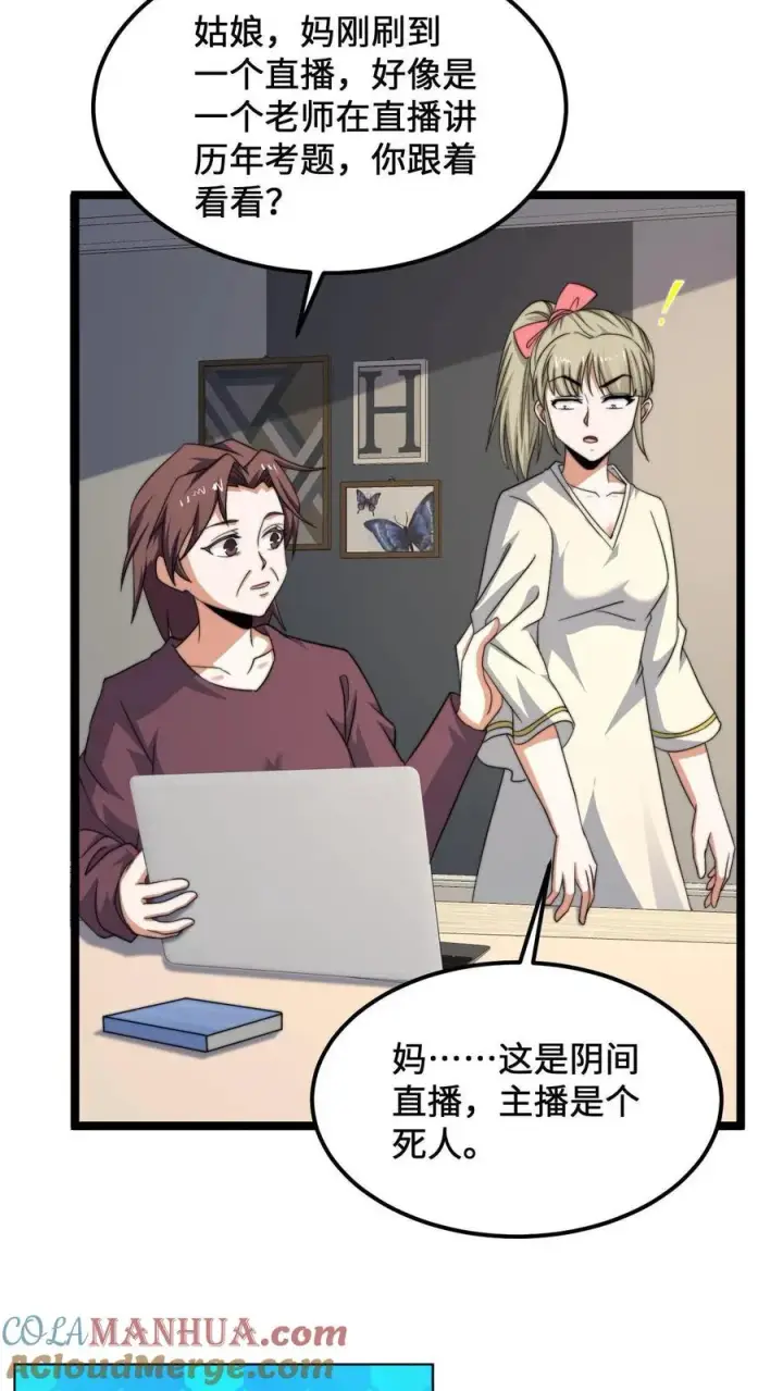 漫画《开局直播地府：这直播间谁敢上啊》第206话 鬼域法则第21张图