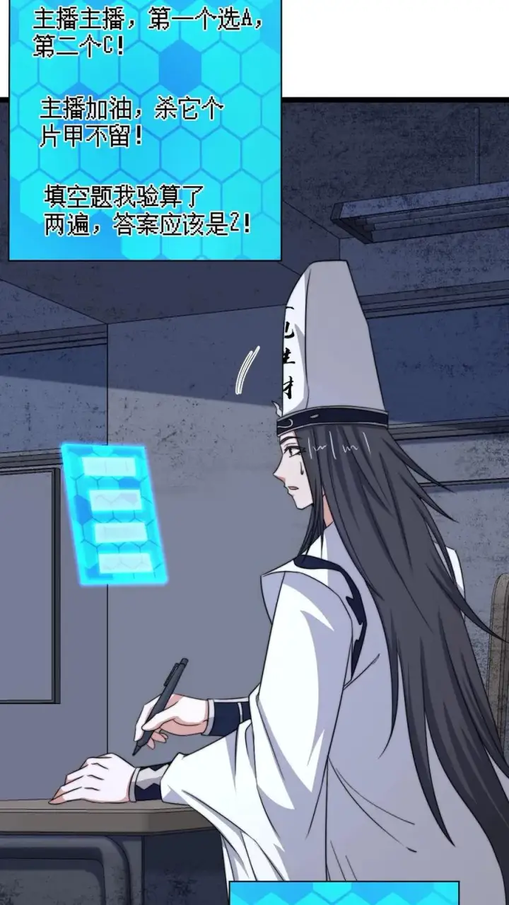 漫画《开局直播地府：这直播间谁敢上啊》第206话 鬼域法则第22张图
