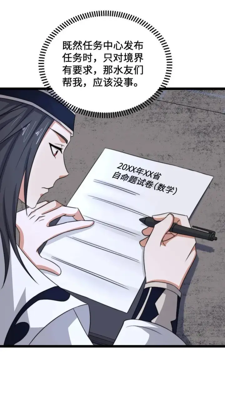 漫画《开局直播地府：这直播间谁敢上啊》第206话 鬼域法则第24张图