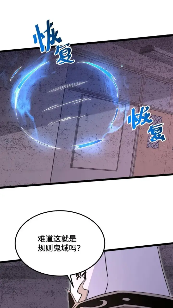 漫画《开局直播地府：这直播间谁敢上啊》第206话 鬼域法则第6张图