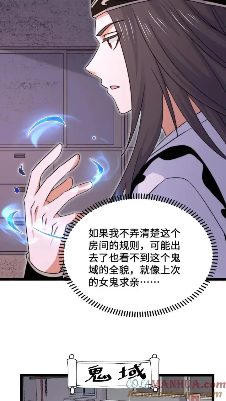 漫画《开局直播地府：这直播间谁敢上啊》第206话 鬼域法则第7张图