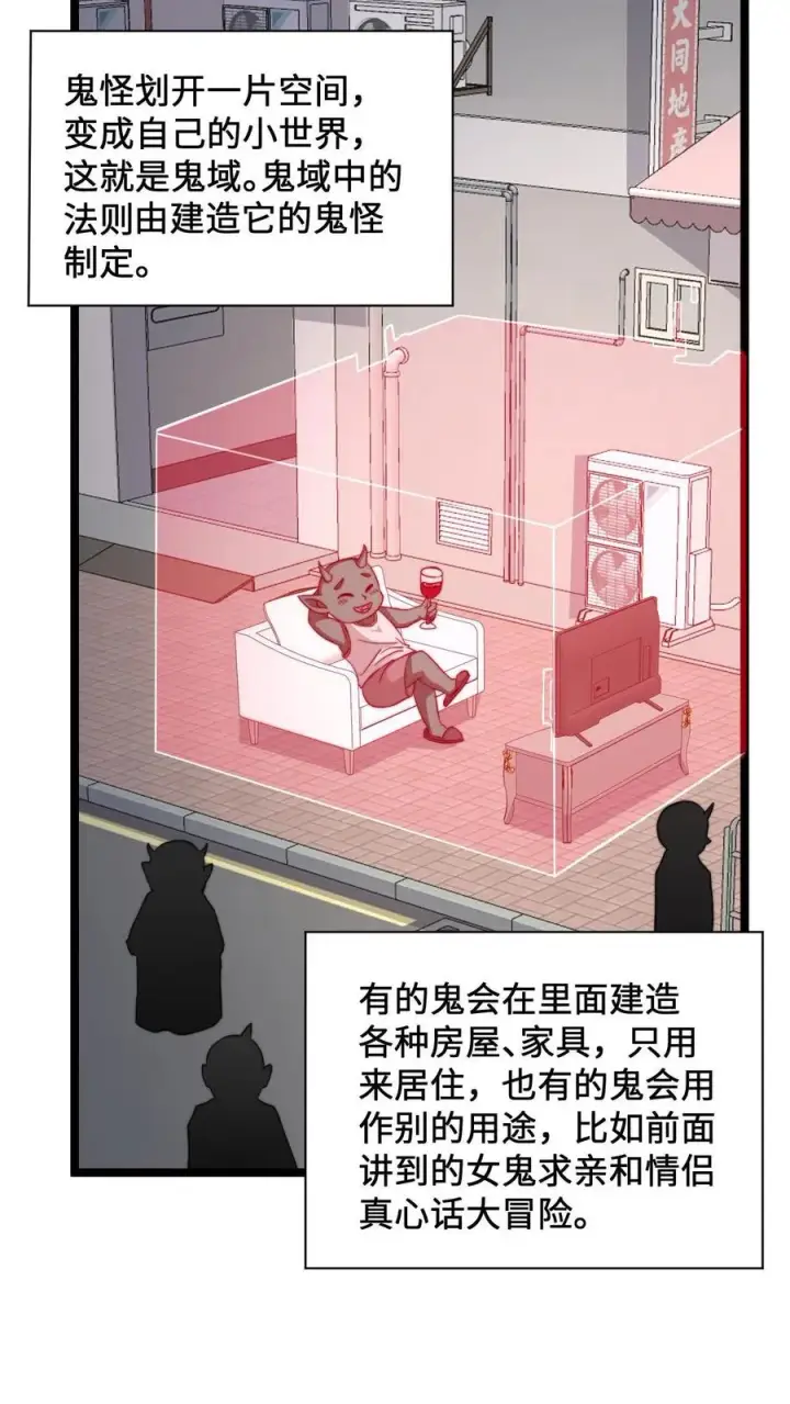 漫画《开局直播地府：这直播间谁敢上啊》第206话 鬼域法则第8张图