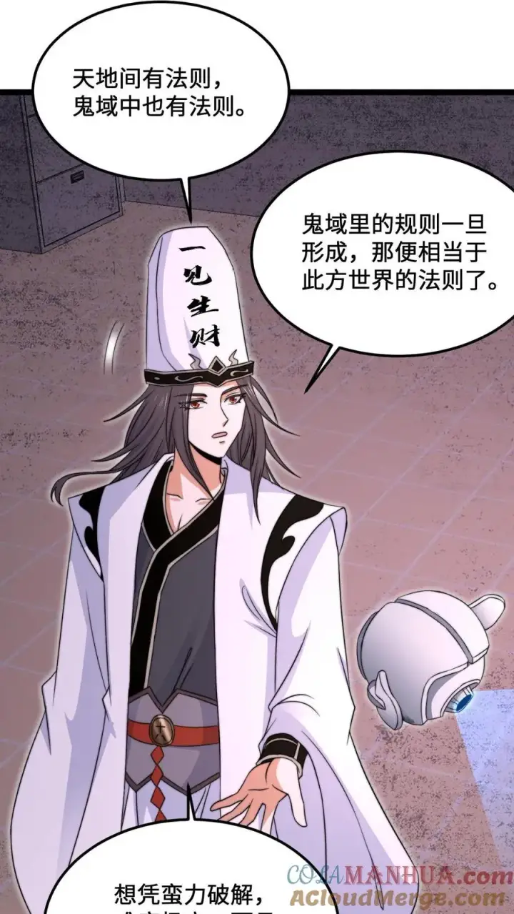 漫画《开局直播地府：这直播间谁敢上啊》第206话 鬼域法则第9张图