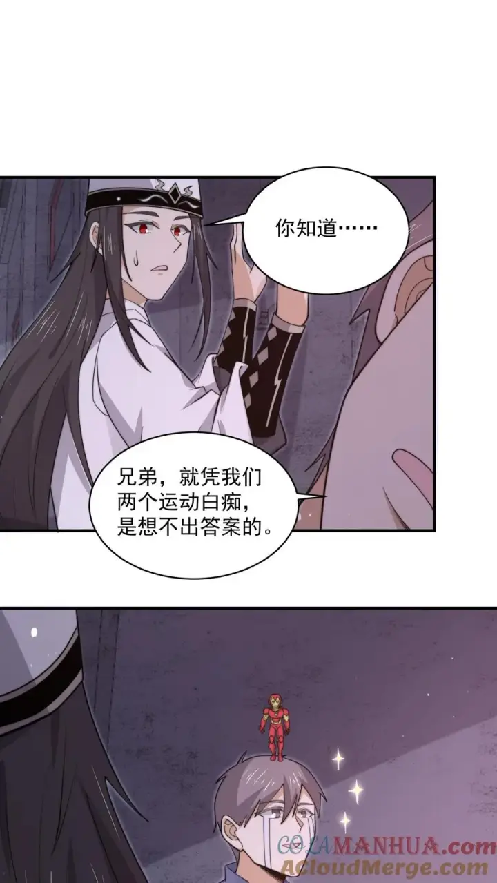 漫画《开局直播地府：这直播间谁敢上啊》第209话 我是学渣啊！！第11张图
