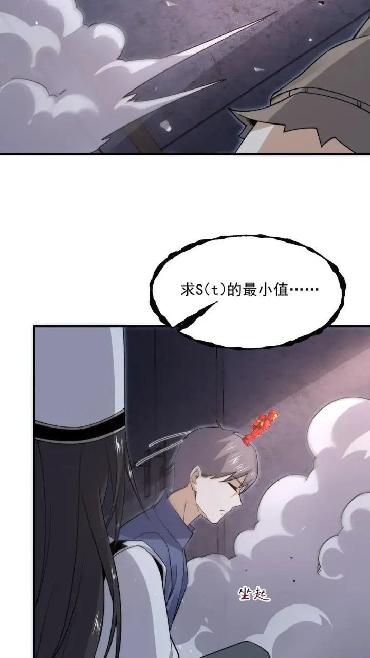 漫画《开局直播地府：这直播间谁敢上啊》第209话 我是学渣啊！！第20张图