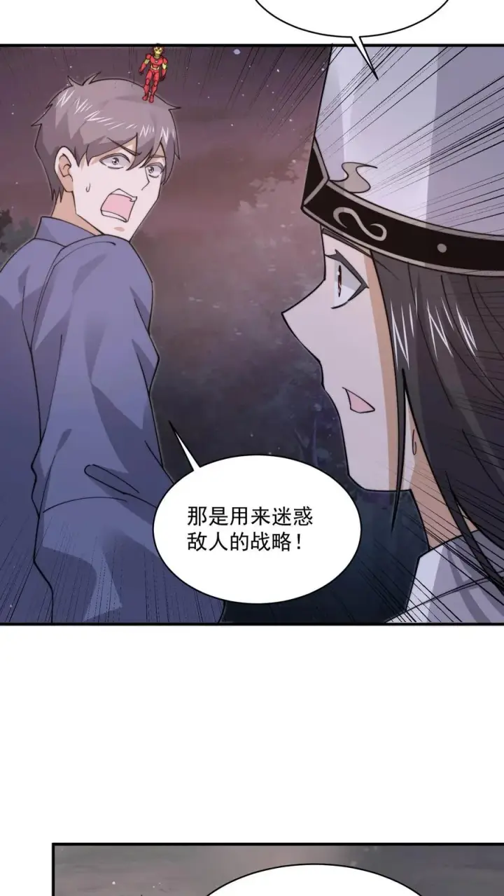漫画《开局直播地府：这直播间谁敢上啊》第209话 我是学渣啊！！第26张图