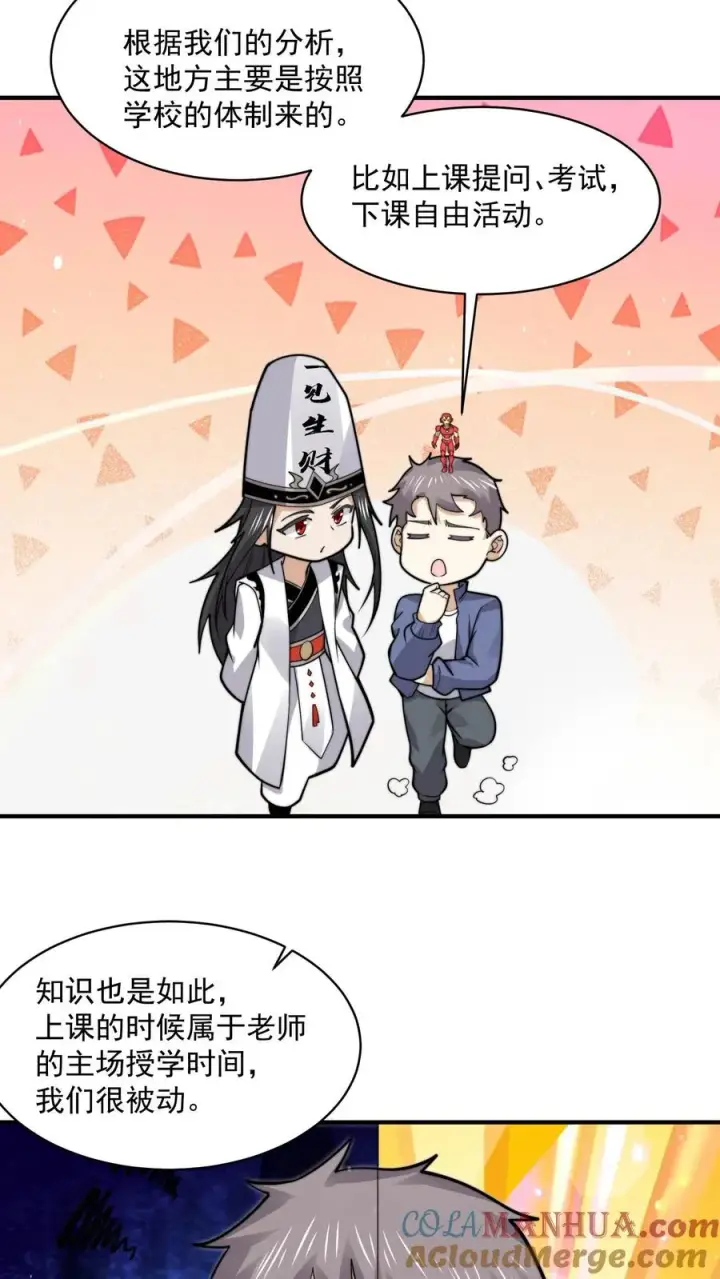 漫画《开局直播地府：这直播间谁敢上啊》第212话 呃，同学第11张图