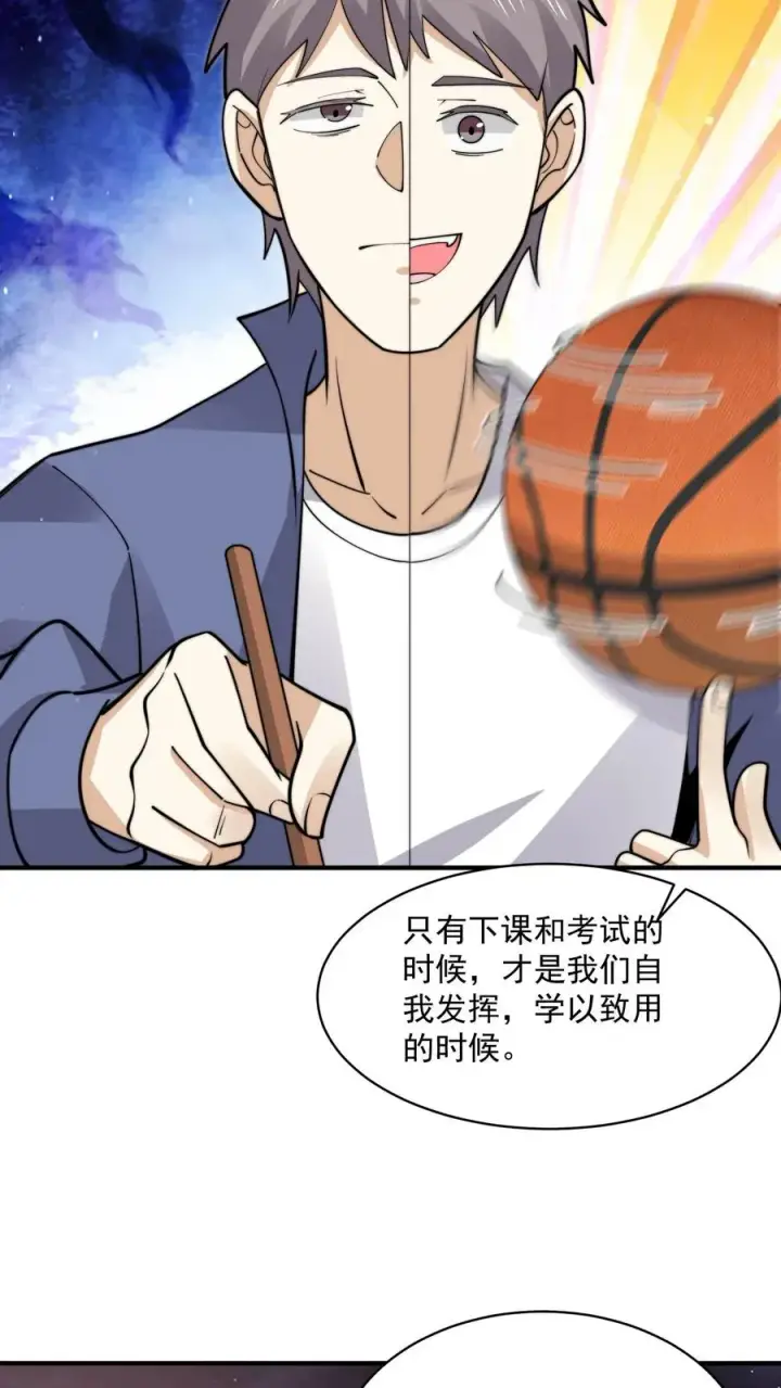 漫画《开局直播地府：这直播间谁敢上啊》第212话 呃，同学第12张图