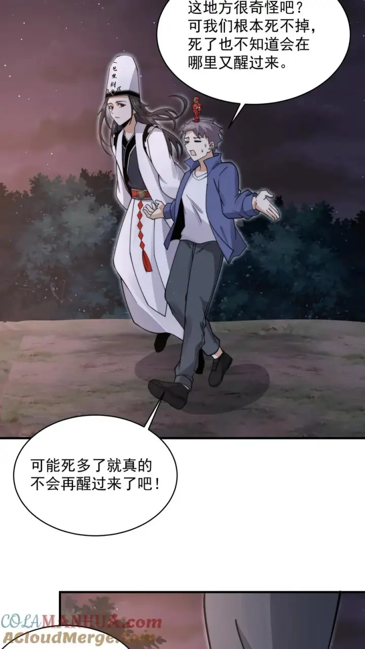 漫画《开局直播地府：这直播间谁敢上啊》第212话 呃，同学第13张图