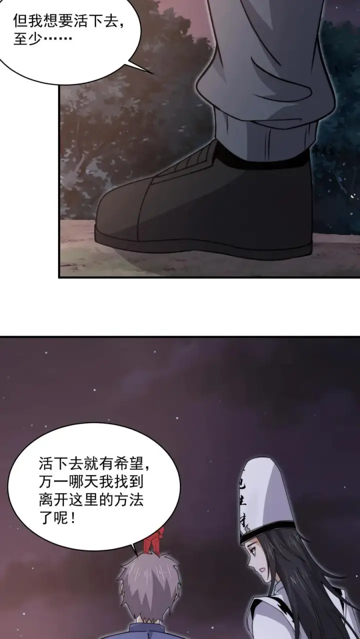 漫画《开局直播地府：这直播间谁敢上啊》第212话 呃，同学第14张图
