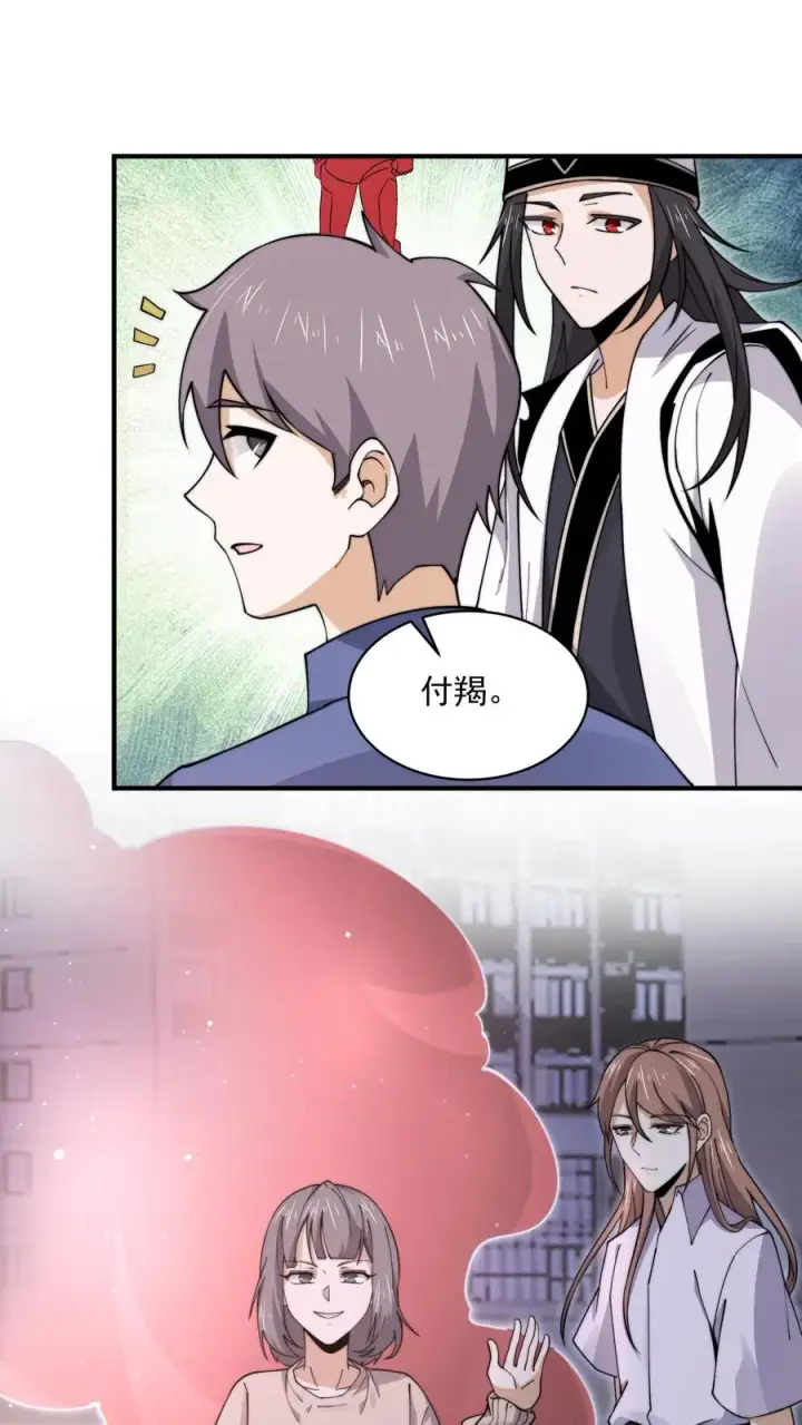 漫画《开局直播地府：这直播间谁敢上啊》第212话 呃，同学第16张图