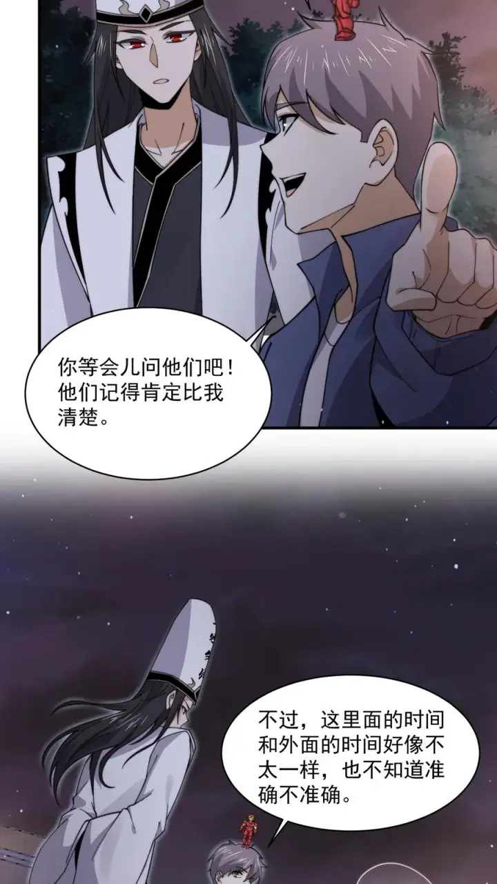 漫画《开局直播地府：这直播间谁敢上啊》第212话 呃，同学第18张图