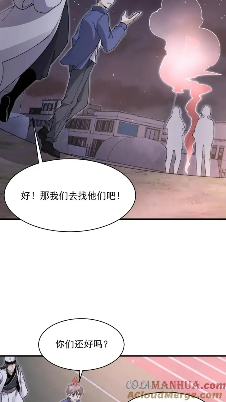 漫画《开局直播地府：这直播间谁敢上啊》第212话 呃，同学第19张图