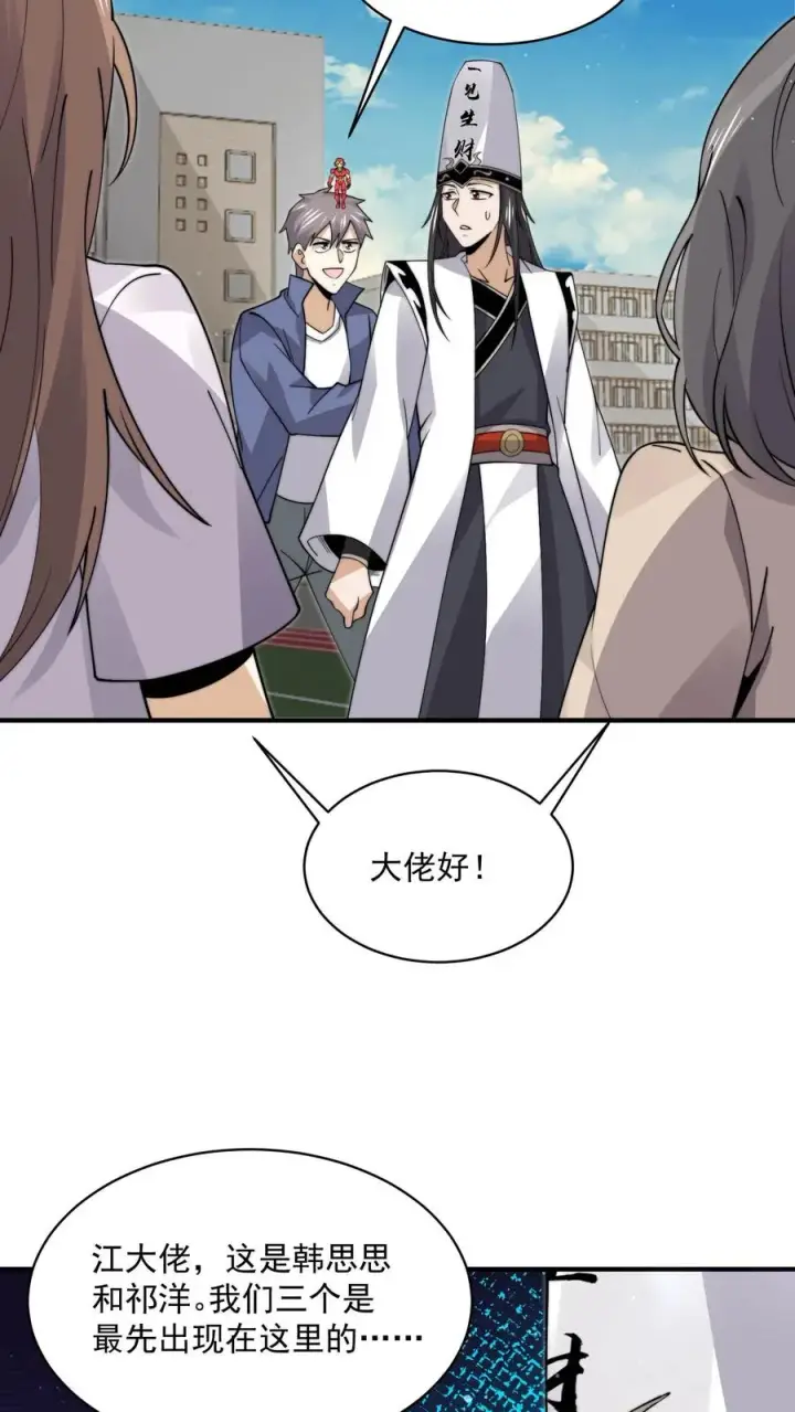 漫画《开局直播地府：这直播间谁敢上啊》第212话 呃，同学第24张图
