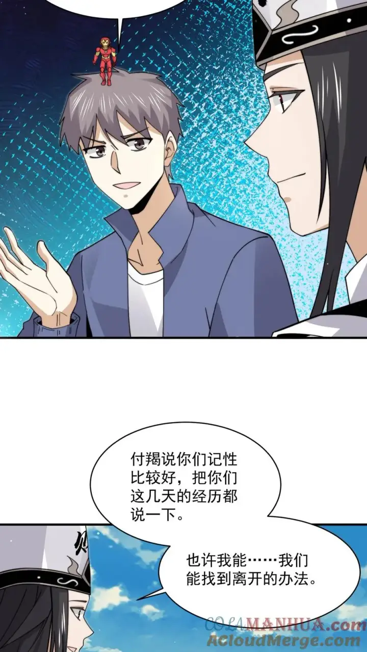 漫画《开局直播地府：这直播间谁敢上啊》第212话 呃，同学第25张图