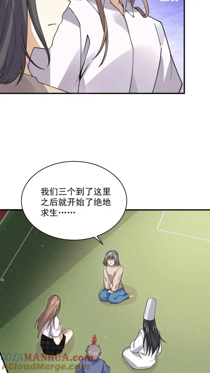 漫画《开局直播地府：这直播间谁敢上啊》第212话 呃，同学第27张图