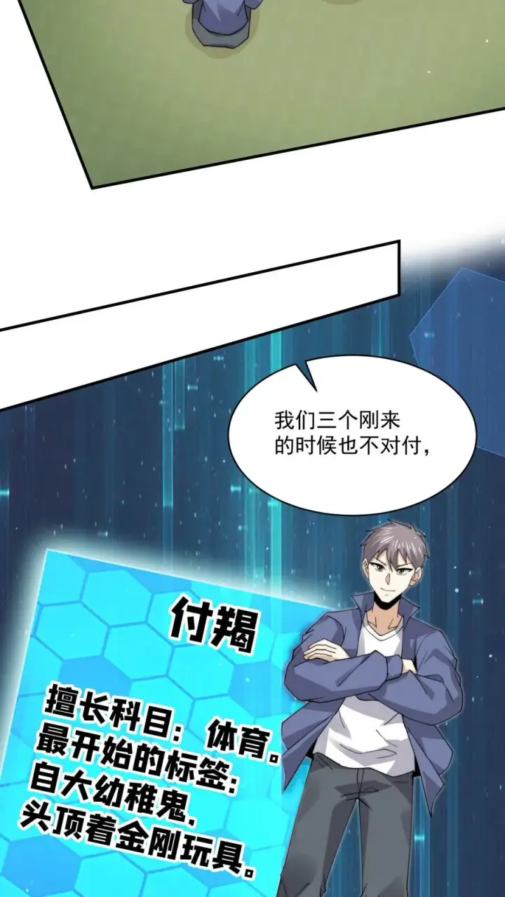 漫画《开局直播地府：这直播间谁敢上啊》第212话 呃，同学第28张图