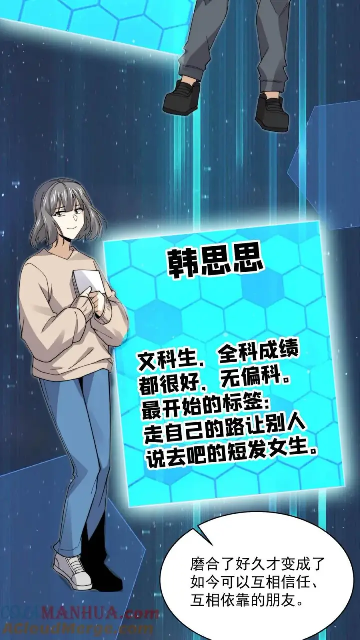 漫画《开局直播地府：这直播间谁敢上啊》第212话 呃，同学第29张图