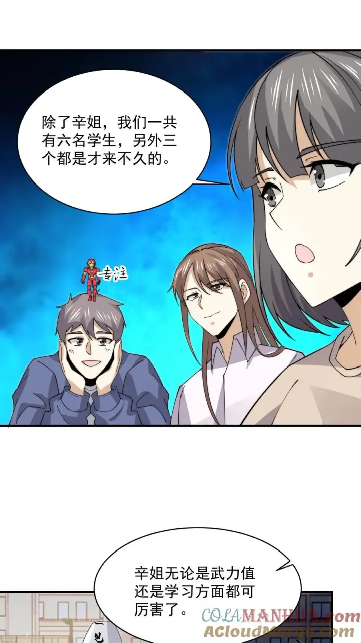 漫画《开局直播地府：这直播间谁敢上啊》第212话 呃，同学第31张图