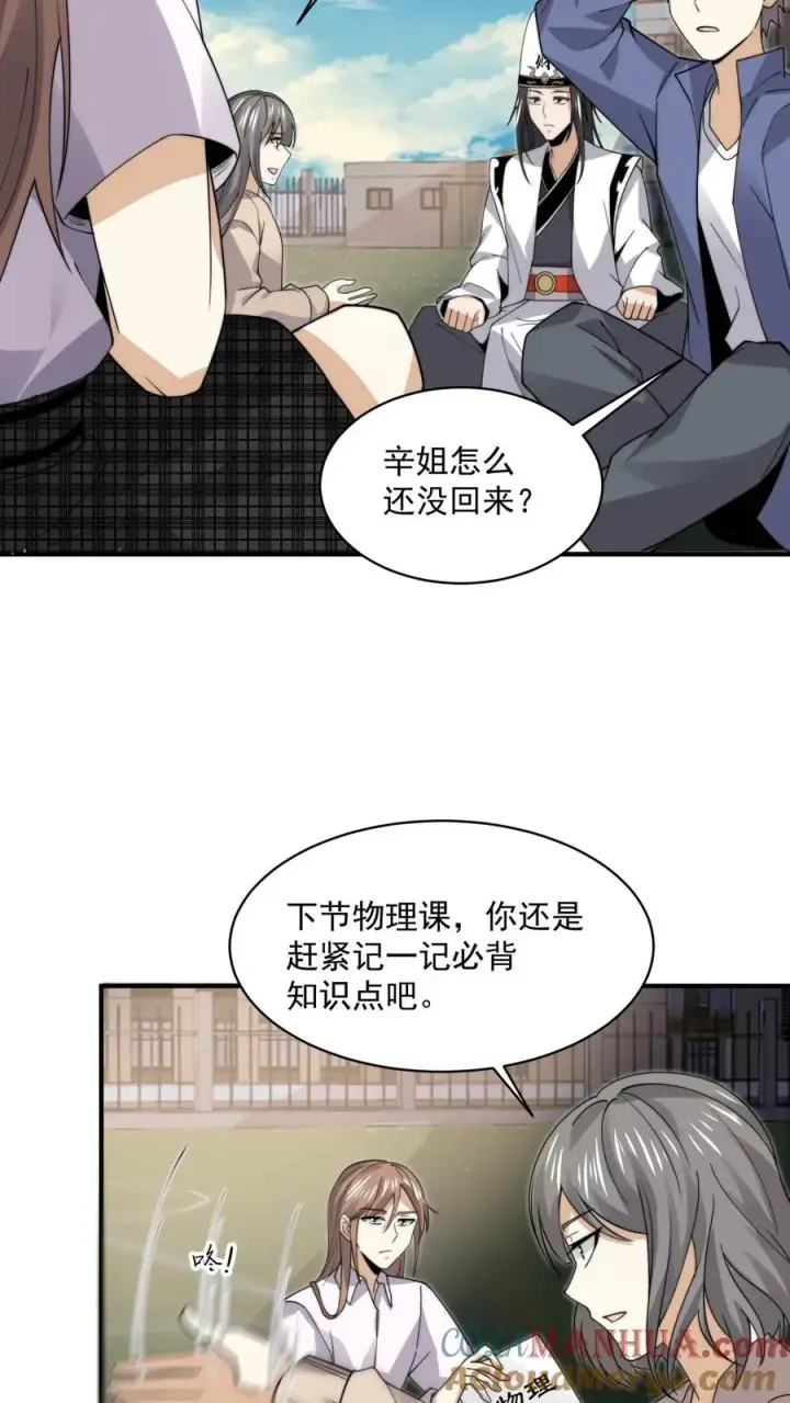 漫画《开局直播地府：这直播间谁敢上啊》第212话 呃，同学第33张图