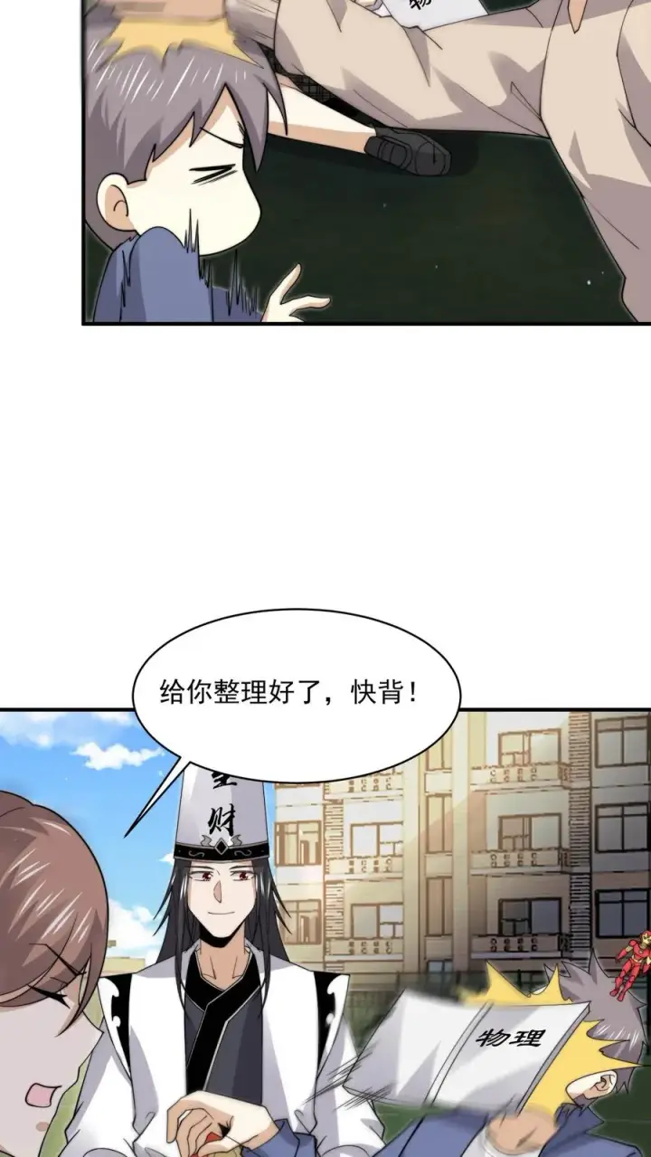 漫画《开局直播地府：这直播间谁敢上啊》第212话 呃，同学第34张图
