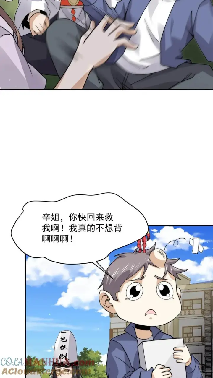 漫画《开局直播地府：这直播间谁敢上啊》第212话 呃，同学第35张图