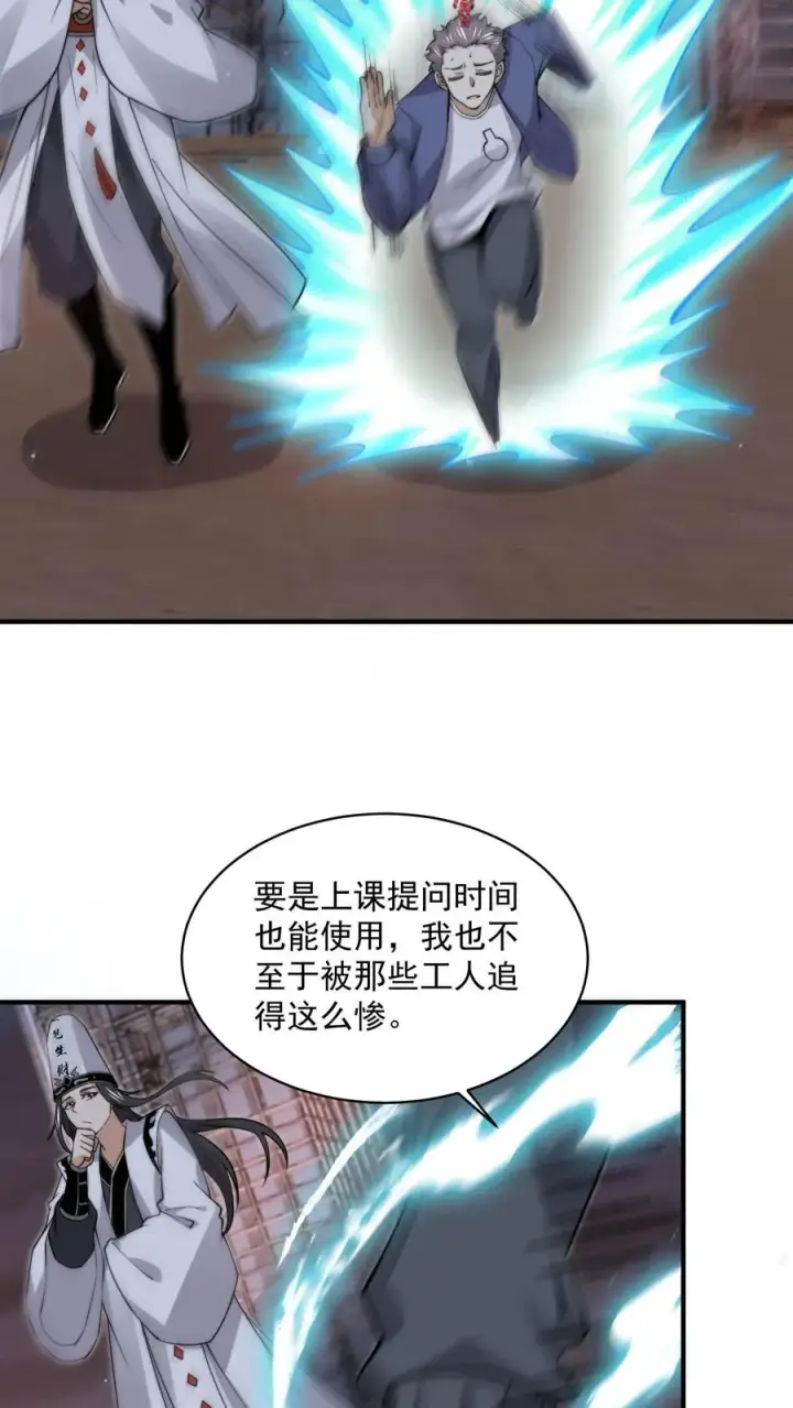 漫画《开局直播地府：这直播间谁敢上啊》第212话 呃，同学第8张图