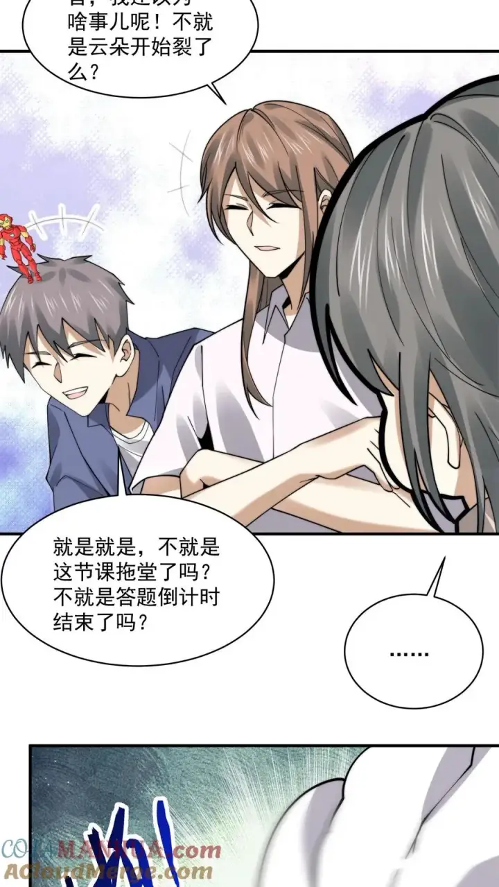 漫画《开局直播地府：这直播间谁敢上啊》第217话 还是自力更生吧…第13张图