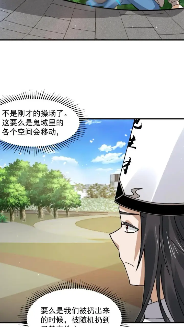 漫画《开局直播地府：这直播间谁敢上啊》第217话 还是自力更生吧…第18张图