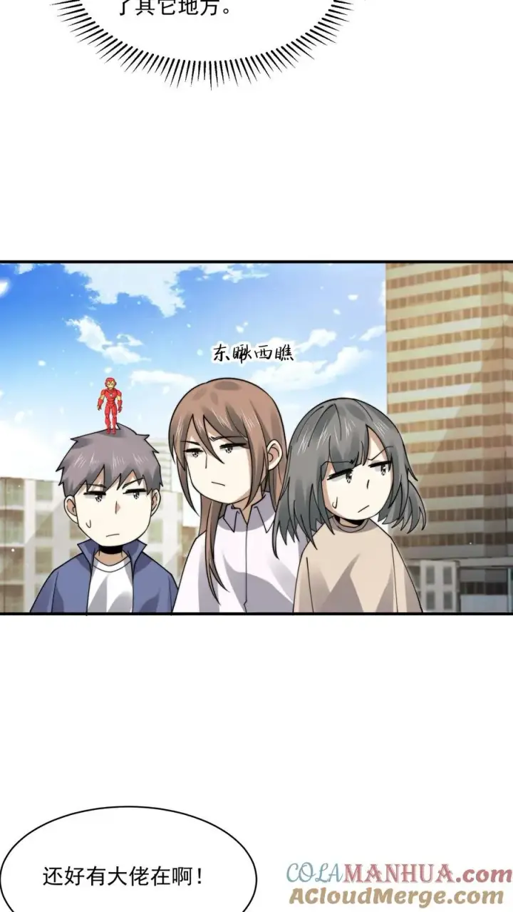 漫画《开局直播地府：这直播间谁敢上啊》第217话 还是自力更生吧…第19张图