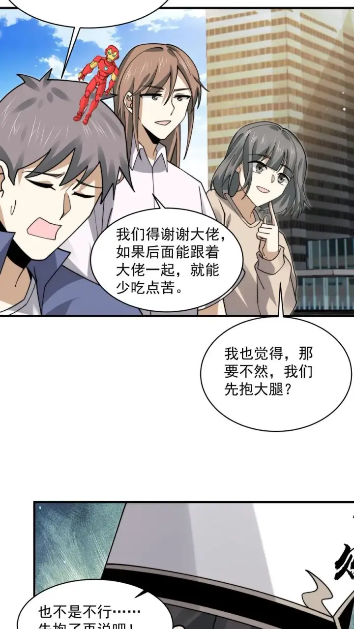 漫画《开局直播地府：这直播间谁敢上啊》第217话 还是自力更生吧…第20张图