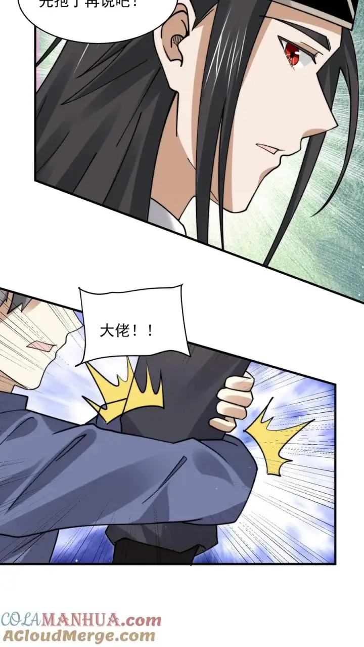漫画《开局直播地府：这直播间谁敢上啊》第217话 还是自力更生吧…第21张图