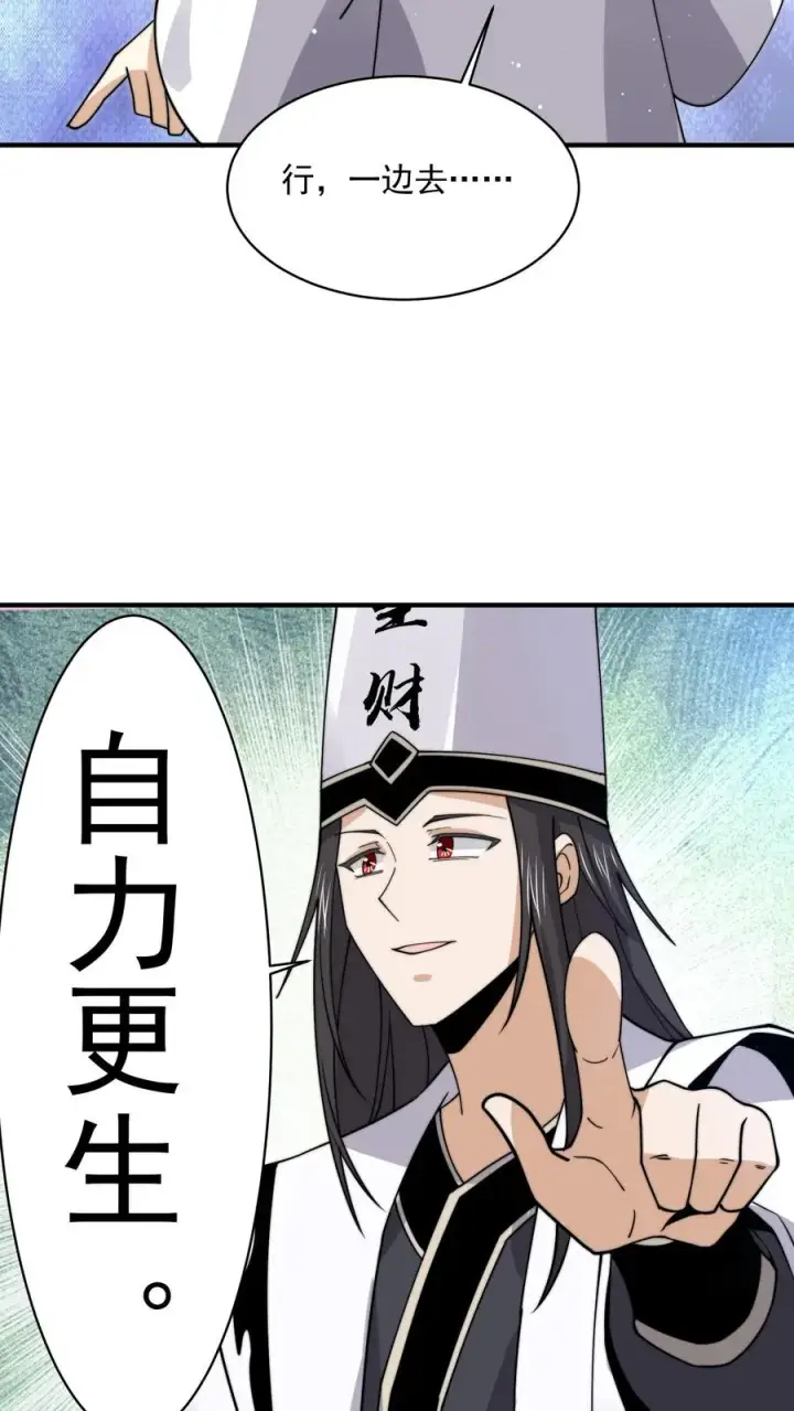 漫画《开局直播地府：这直播间谁敢上啊》第217话 还是自力更生吧…第26张图