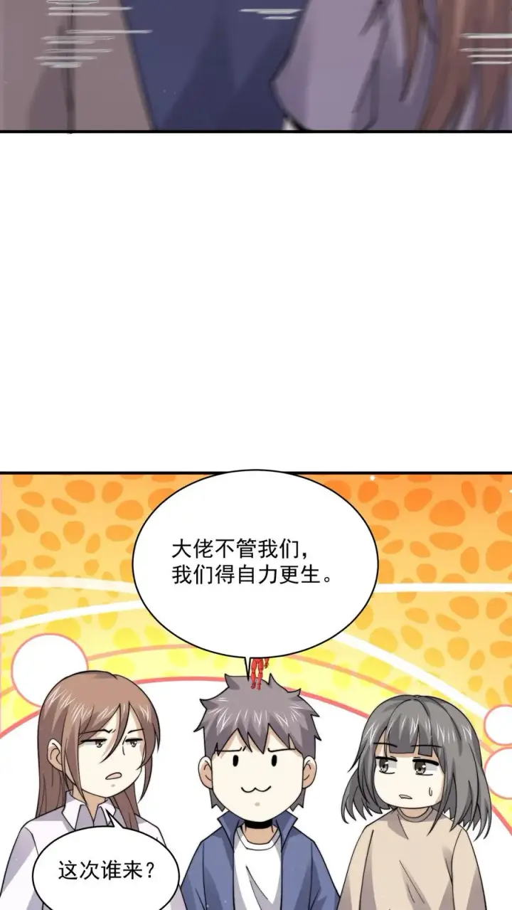漫画《开局直播地府：这直播间谁敢上啊》第217话 还是自力更生吧…第28张图